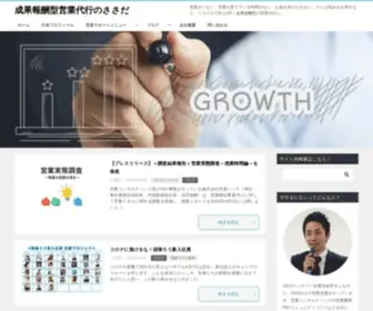 Hiroshi-Sasada.com(営業ハック) Screenshot
