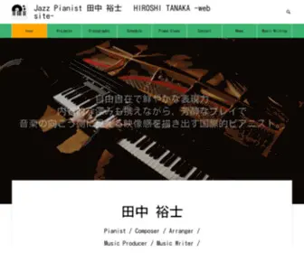 Hiroshi-Tanaka.com(ジャズ) Screenshot