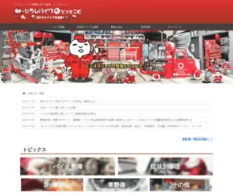 Hiroshibike.com(ビジネスバイク) Screenshot