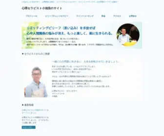 Hiroshikoike.com(心理セラピスト小池浩のサイト) Screenshot