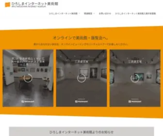 Hiroshima-ART.net(NPOひろしまインターネット美術館) Screenshot