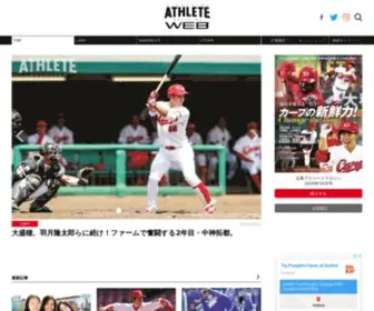 Hiroshima-Athlete.com(広島で生まれ育った唯一) Screenshot