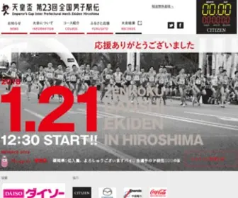 Hiroshima-Ekiden.com(天皇盃 第25回 全国男子駅伝（通称：ひろしま男子駅伝）) Screenshot
