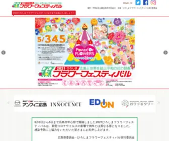 Hiroshima-FF.com(広島市内で5月3日4日5日) Screenshot