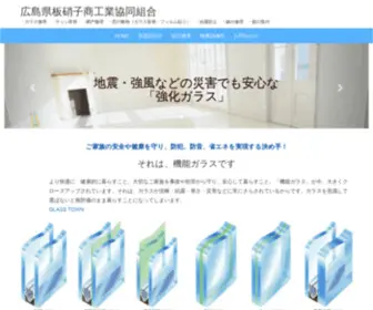 Hiroshima-Glass.info(板硝子) Screenshot