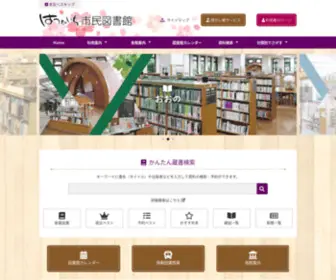 Hiroshima-Hatsukaichi-Lib.jp(Hiroshima Hatsukaichi Lib) Screenshot