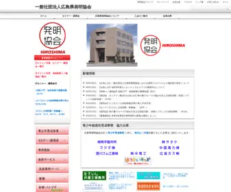 Hiroshima-Hatsumei.jp(Hiroshima Hatsumei) Screenshot