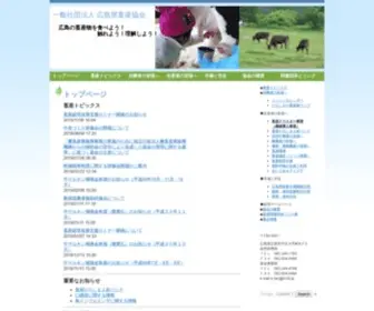 Hiroshima-Lin.jp(トップページ) Screenshot