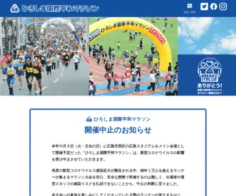 Hiroshima-Marathon.com(ひろしま国際平和マラソン) Screenshot