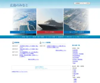 Hiroshima-Minato.jp(広島のみなと) Screenshot