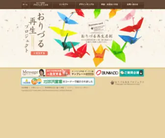 Hiroshima-Orizuru.com(おりづる再生プロジェクト) Screenshot