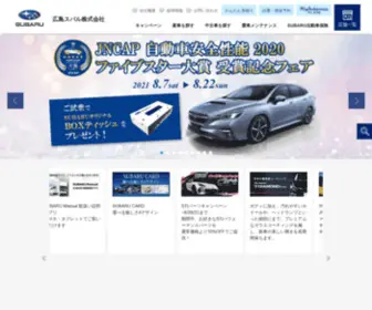 Hiroshima-Subaru.co.jp(広島スバル株式会社) Screenshot