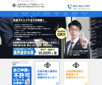 Hiroshima-Visa.link(広島外国人ビザ相談センター) Screenshot