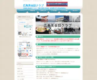 Hiroshimaenglish.net(英会話) Screenshot