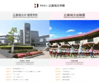 Hiroshimajohoku.ed.jp(広島城北学園（広島城北中学校) Screenshot