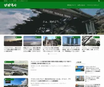 Hiroshix.com(海外旅行、マイル、JGC修行、ホテル宿泊記) Screenshot