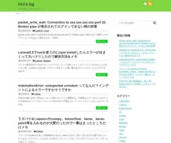 Hiroslog.com(WEB制作に必要な技術のメモ) Screenshot