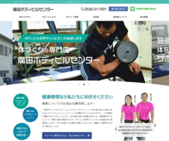 Hirotabody.com(湖西市のスポーツジム) Screenshot