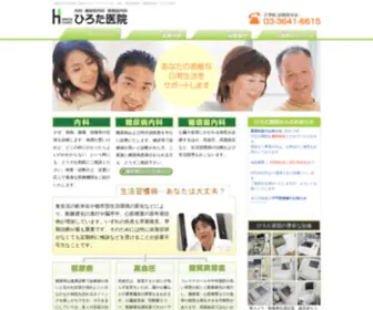 Hirotaiin.com(ひろた医院) Screenshot