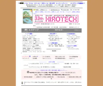 Hirotech.co.jp(シール) Screenshot