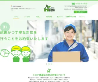 Hirotoservice.com(不用品回収) Screenshot