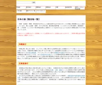 Hirotravel.com(日本の観光地) Screenshot