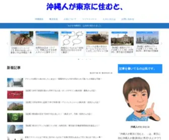 Hirox2.com(沖縄人が東京に住むと) Screenshot