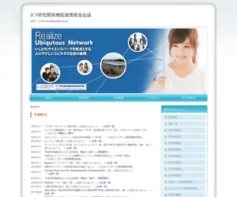 Hirp.jp(ICT研究開発機能連携推進会議) Screenshot