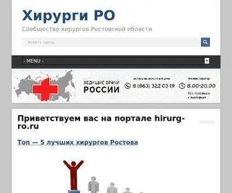 Hirurg-RO.ru(⋆) Screenshot