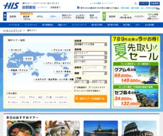 His-Benefit.com(H.i.s.海外航空券) Screenshot