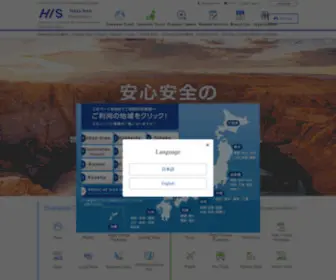 His-J.com(海外旅行、国内旅行なら【H.I.S.】) Screenshot