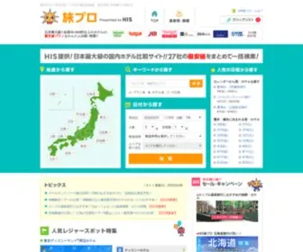 His-Vacation.com(HIS旅プロ】日本最大級) Screenshot