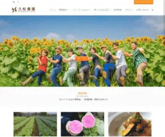 Hisamatsufarm.com(久松農園) Screenshot