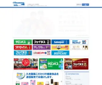 Hisamitsu.info(久光製薬) Screenshot