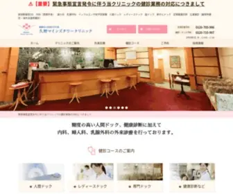 Hisano-Clinic.com(久野マインズタワークリニック) Screenshot