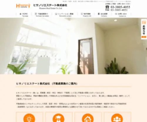 Hisanoriestate.com(ヒサノリエステート株式会社) Screenshot