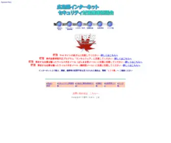 Hisec.jp(セキュリティ対策推進協議会) Screenshot
