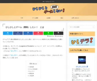 Hishigata.com(個人でゲームアプリ開発を行っている人) Screenshot