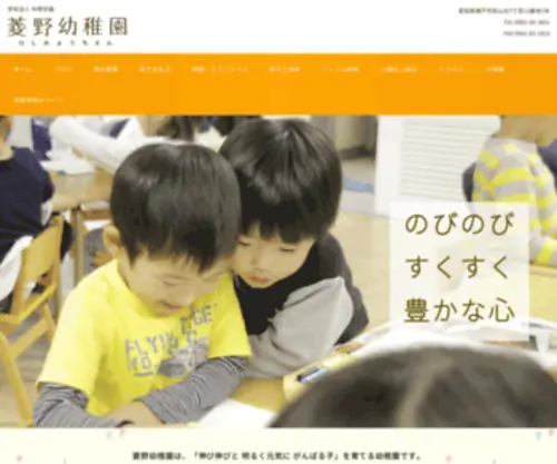 Hishino.ed.jp(菱野幼稚園) Screenshot