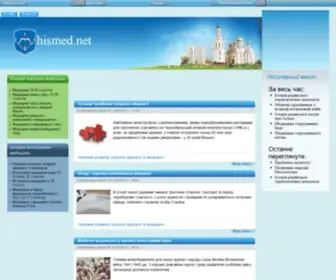 Hismed.net(Історія медицини) Screenshot