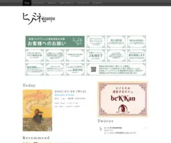 Hisomine.com(埼玉県大宮・宮原駅近く) Screenshot