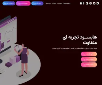 Hisood.com(خدمات مالی و مالیاتی هایسود) Screenshot