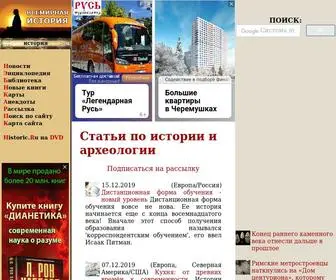 Historic.ru(ВСЕМИРНАЯ) Screenshot