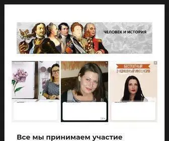 Historical-Persons.ru(Человек и история) Screenshot