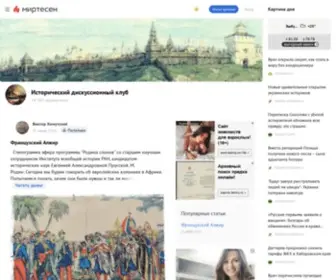 Historicaldis.ru(Исторический) Screenshot