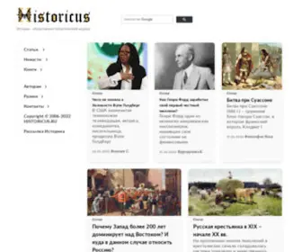 Historicus.ru(Историк) Screenshot