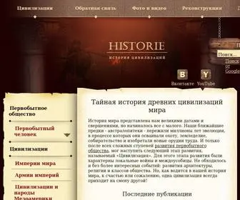 Historie.ru(Цивилизации мира) Screenshot