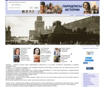 History-Paradox.ru(На самом деле) Screenshot