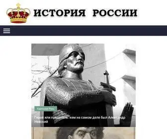 History.com.ru(История) Screenshot