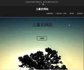 Historyforkids.info(儿童史网站) Screenshot